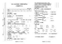 河南省驻马店市西平县2025-2026学年二年级上学期阶段数学试题（月考）