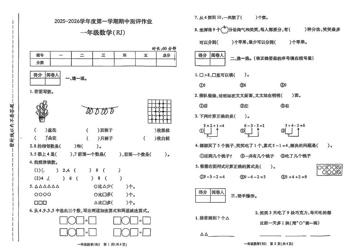 河南省驻马店市西平县2025-2026学年一年级上学期11月素养评价数学试题(月考)第1页