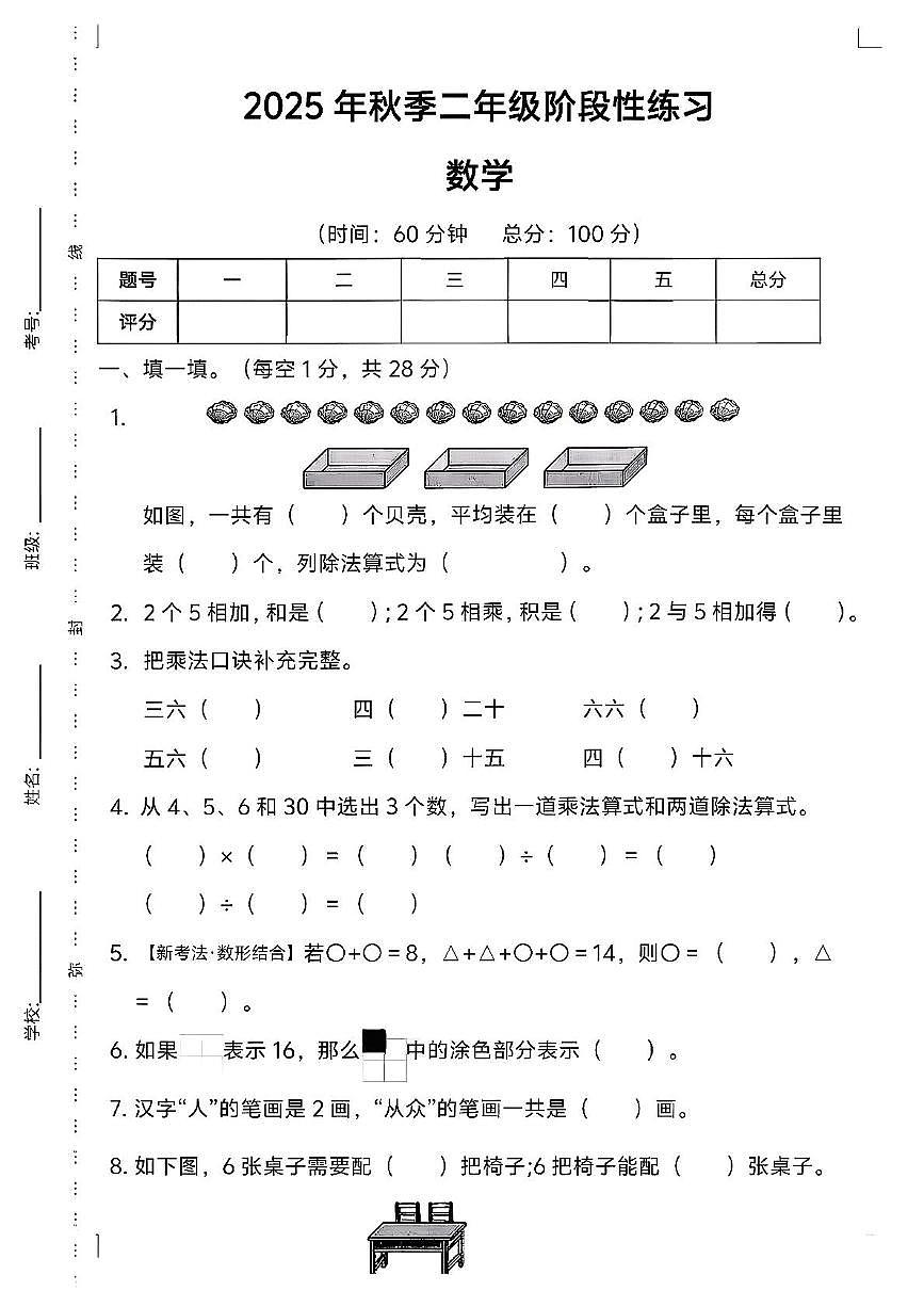 湖南省怀化市会同县2025-2026学年二年级上学期阶段性数学试题(月考)第1页