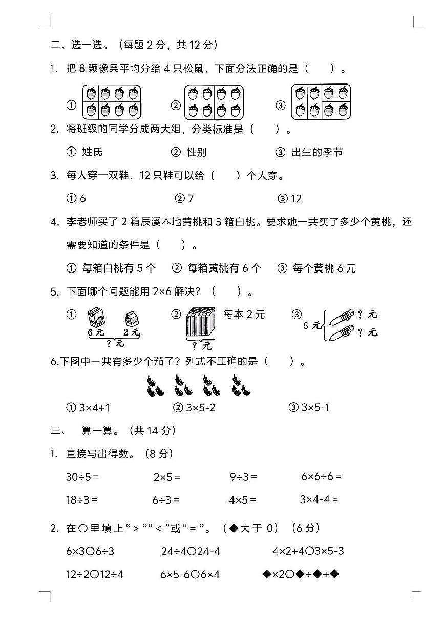 湖南省怀化市会同县2025-2026学年二年级上学期阶段性数学试题(月考)第2页