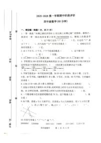 山东省滨州市阳信县2025-2026学年四年级上学期11月阶段数学试题（月考）