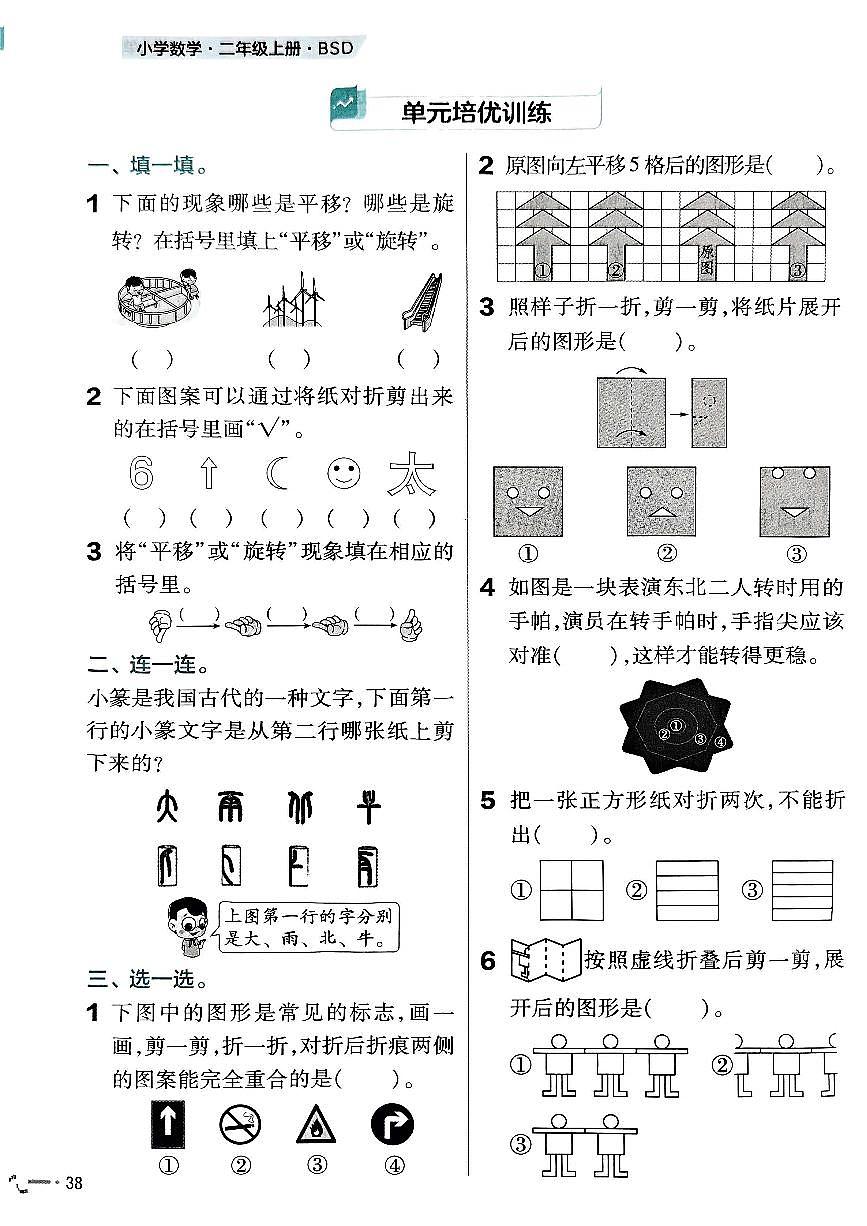 北师大版小学数学二上第六单元检测题 含答案第1页
