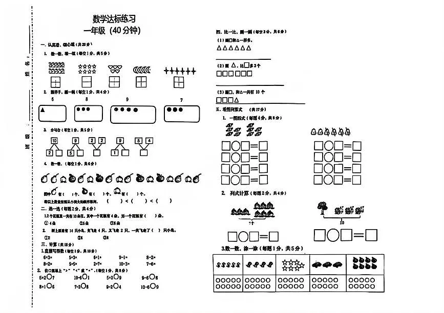 山东省青岛市黄岛区2025-2026学年一年级上学期达标练习数学试卷(月考)第1页