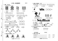 山东省菏泽市牡丹区2025-2026学年一年级上学期11月阶段性数学试题（月考）
