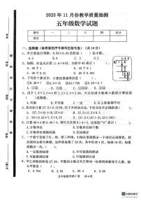 山东省菏泽市郓城县2025-2026学年五年级上学期11月教学质量抽测数学试题（月考）