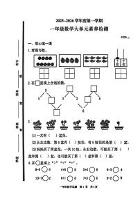山东省枣庄市薛城区2025-2026学年一年级上学期11月阶段素养数学试题（月考）