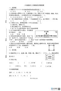 山东省潍坊市诸城市2025-2026学年二年级上学期11月学情检测数学试题（月考）