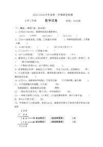 山东省烟台市莱阳市2025-2026学年三年级上学期11月课堂检测数学试题(月考)