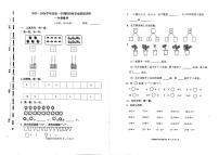 山东省枣庄市2025-2026学年一年级上学期阶段性数学试题（月考）