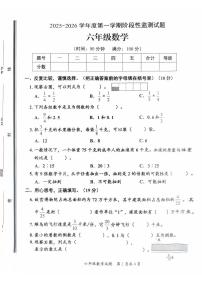 山东省枣庄市山亭区2025-2026学年六年级上学期阶段性监测数学试题（月考）(0002)