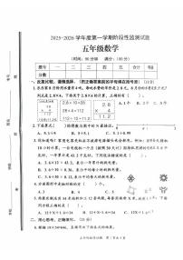 山东省枣庄市山亭区2025-2026学年五年级上学期阶段性监测数学试题（月考）