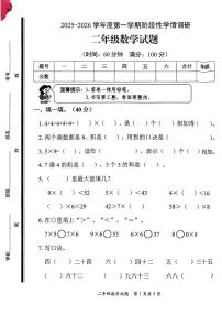 山东省枣庄市市中区2025-2026学年二年级上学期阶段性数学试题（月考）(0001)
