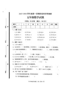 山东省枣庄市市中区2025-2026学年五年级上学期阶段数学试题（月考）
