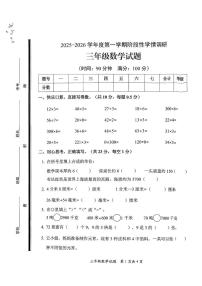 山东省枣庄市市中区2025-2026学年三年级上学期阶段性数学试题（月考）