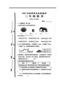 山东省枣庄市滕州市实验小学等多校2025-2026学年三年级上学期学业成果展评数学试卷(月考)