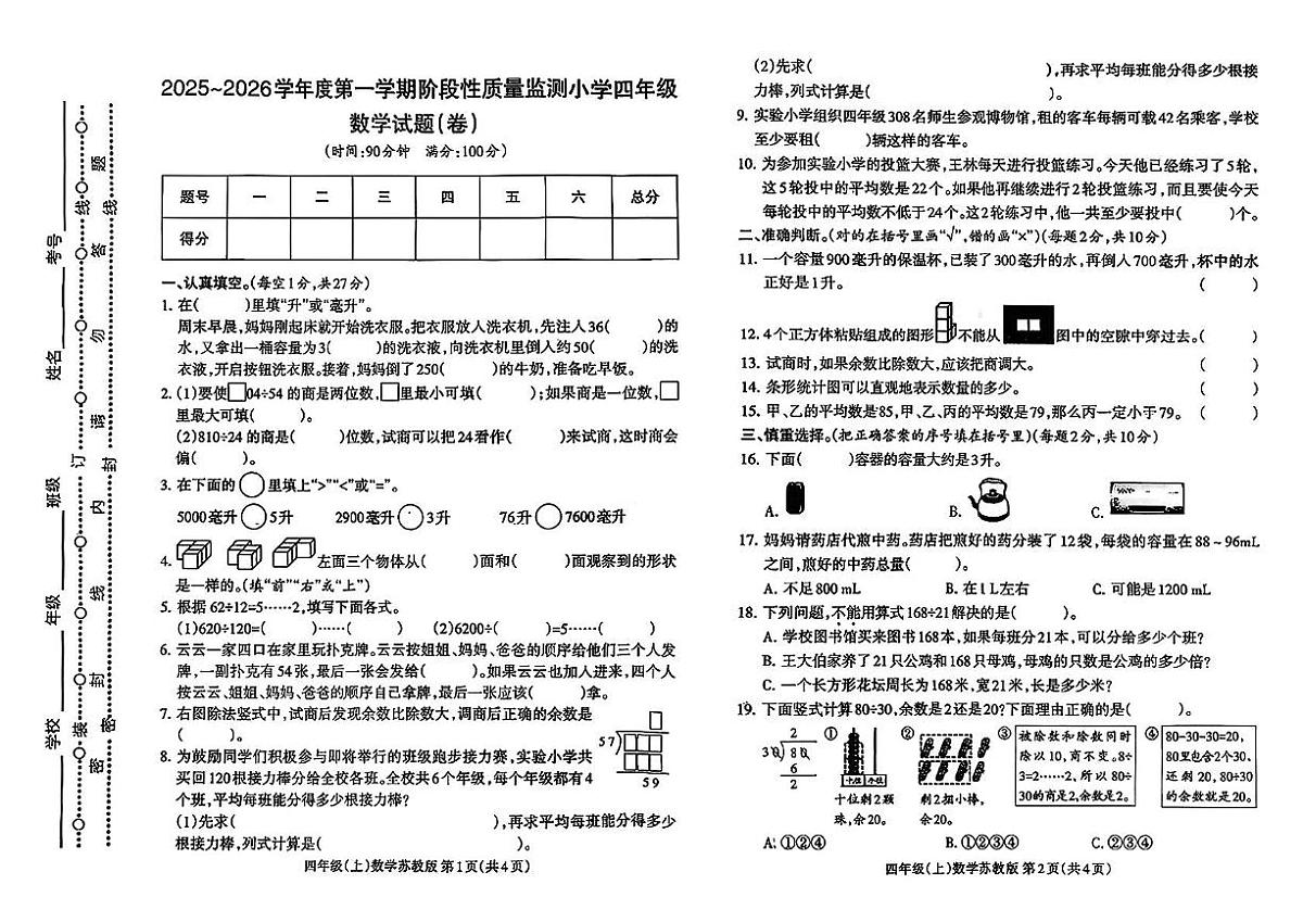 山西省临汾市曲沃县2025-2026学年四年级上学期11月阶段性监测数学试卷(月考)第1页