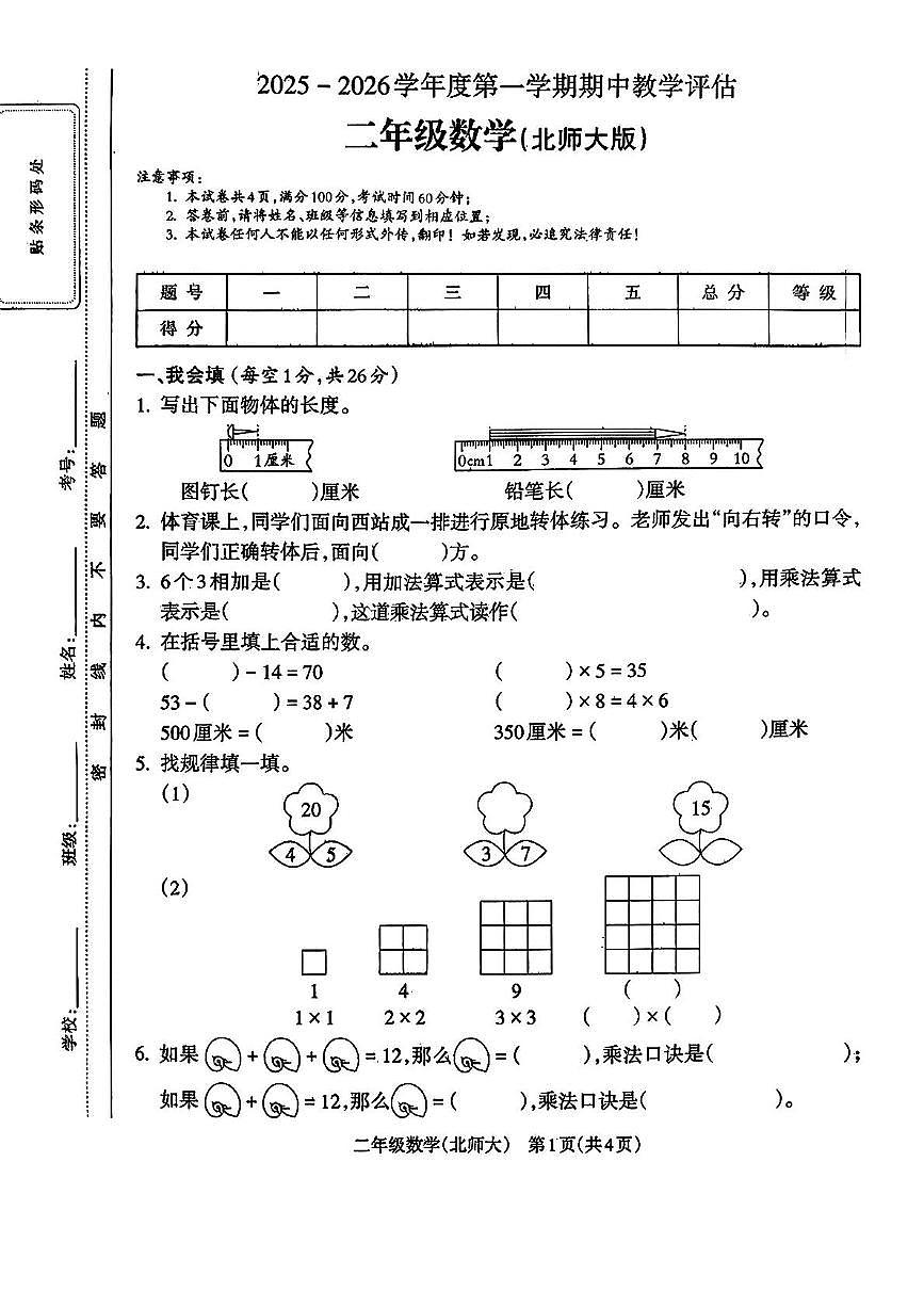 山西省吕梁市离市区凤山街道2025-2026学年二年级上学期阶段教学评估数学试卷(月考)第1页