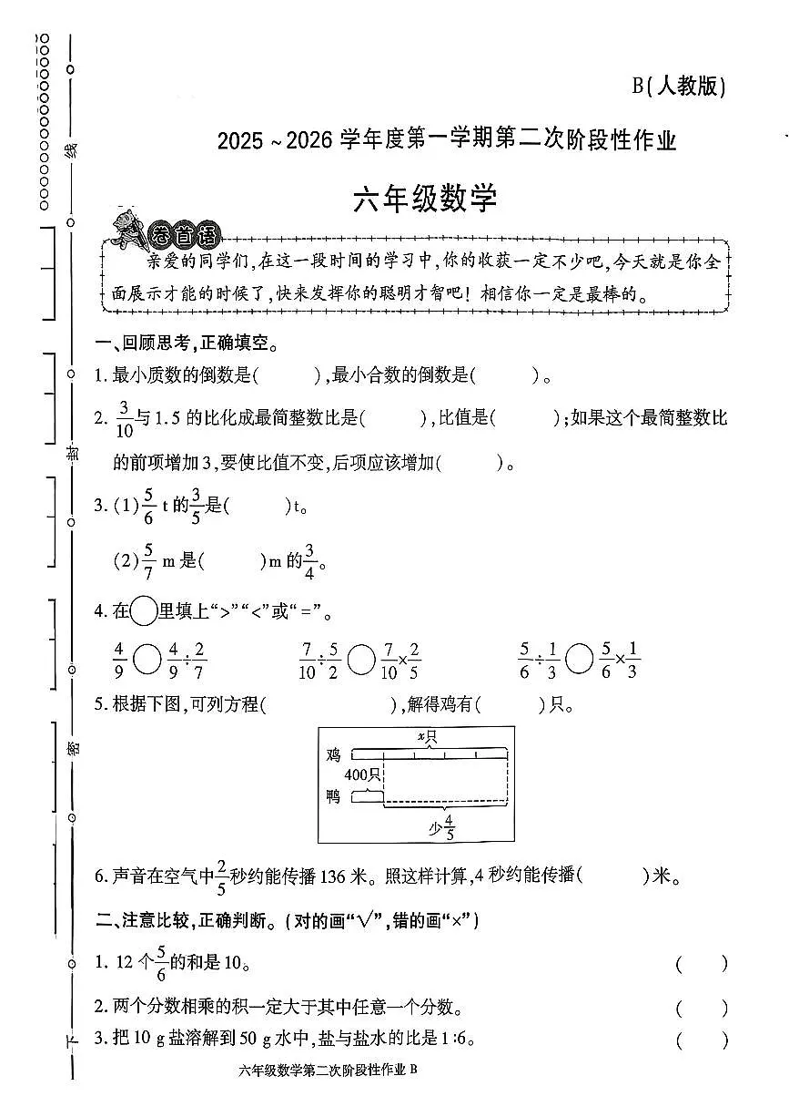 陕西省宝鸡市凤县双石铺镇2025-2026学年六年级上学期第二次阶段性作业数学试题(月考)第1页