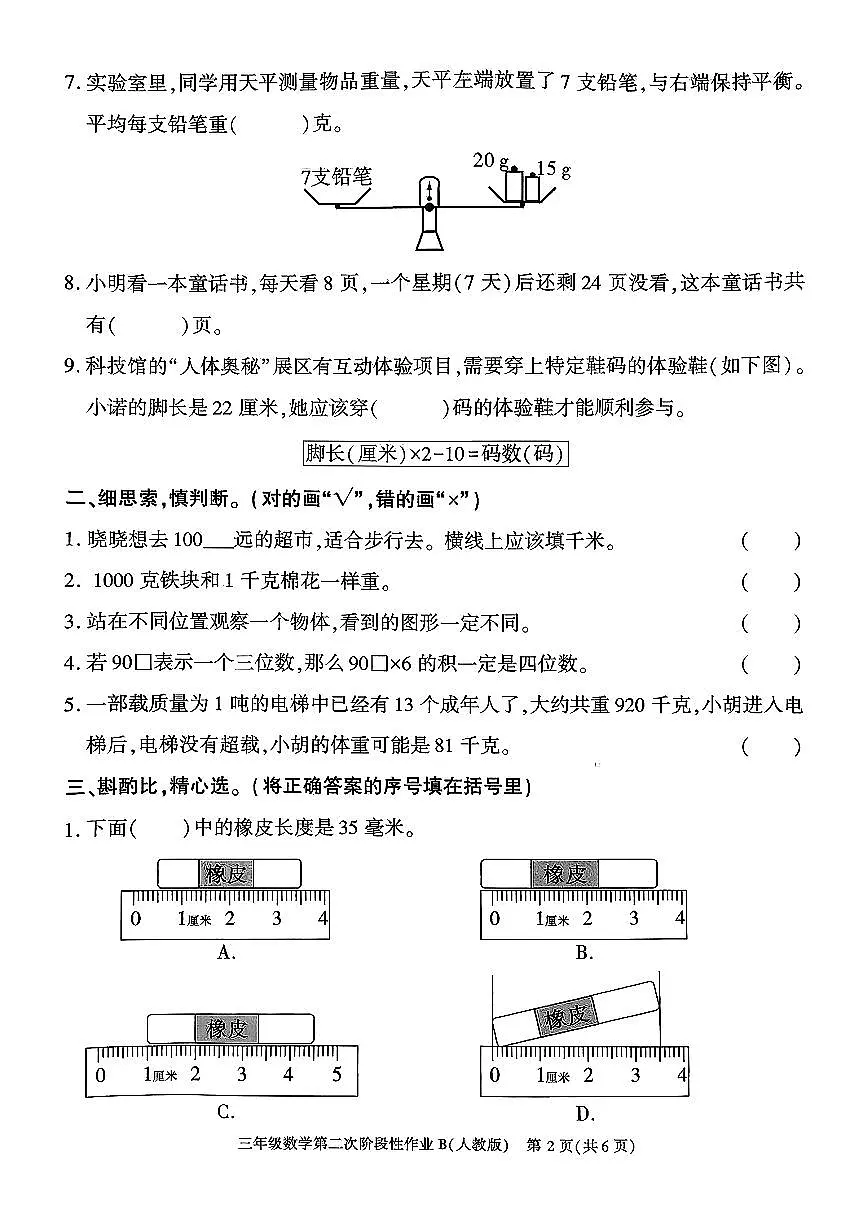 陕西省宝鸡市凤县双石铺镇2025-2026学年六年级上学期第二次阶段性作业数学试题(月考)第2页