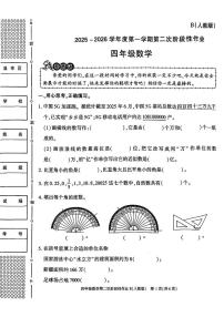 陕西省宝鸡市凤县双石铺镇2025-2026学年四年级上学期第二次阶段性作业数学试题（月考）