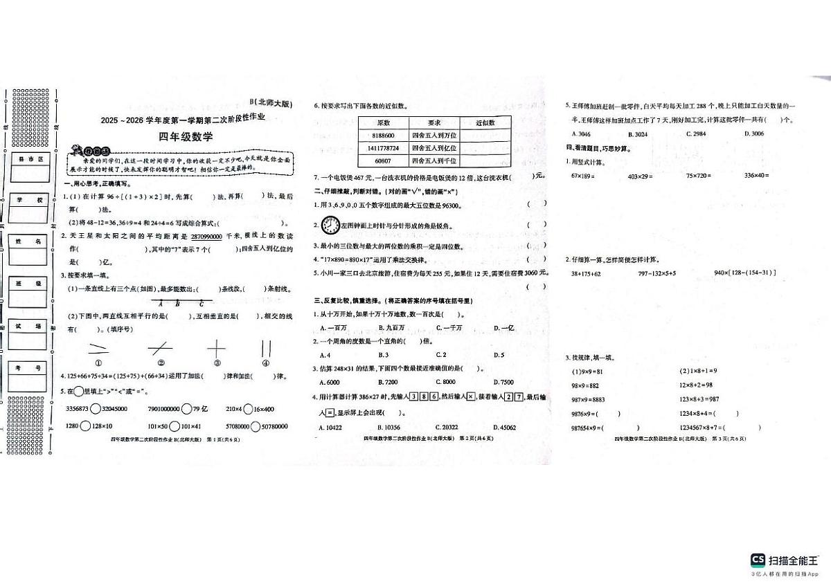 陕西省汉中市勉县茶店镇九年制学校2025-2026学年四年级上学期阶段数学试题(月考)第1页