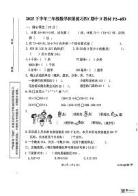 陕西省汉中市西乡县2025-2026学年三年级上学期积累练习四数学试卷（月考）