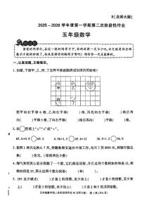陕西省咸阳市永寿县常宁镇2025-2026学年五年级上学期第二次阶段性作业数学试题（月考）