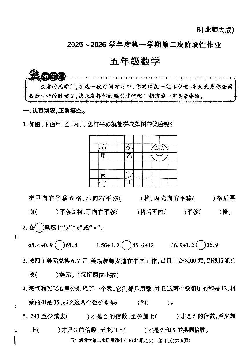 陕西省咸阳市永寿县常宁镇2025-2026学年五年级上学期第二次阶段性作业数学试题(月考)第1页