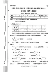 陕西省西安市未央区2025-2026学年五年级上学期学业发展质量评价数学试题（月考）