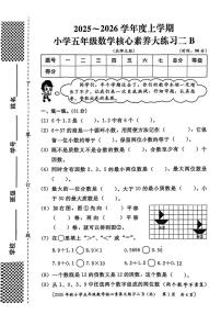 陕西省西安市雁塔区2025-2026学年五年级上学期核心素养大练习二数学试题（月考）