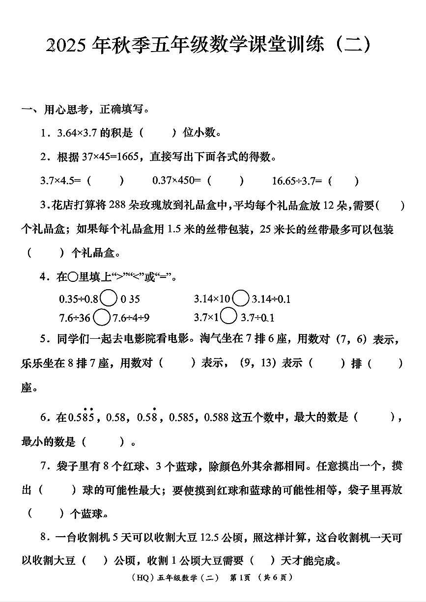 陕西省西安市长安区2025-2026学年五年级上学期课堂训练(二)数学试卷(月考)第1页