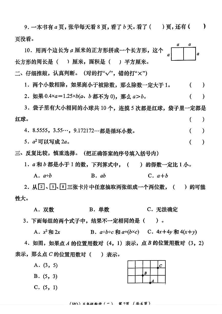 陕西省西安市长安区2025-2026学年五年级上学期课堂训练(二)数学试卷(月考)第2页