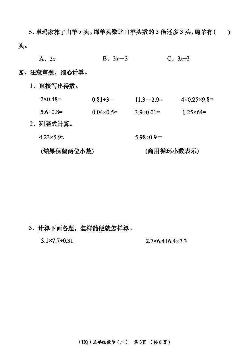陕西省西安市长安区2025-2026学年五年级上学期课堂训练(二)数学试卷(月考)第3页
