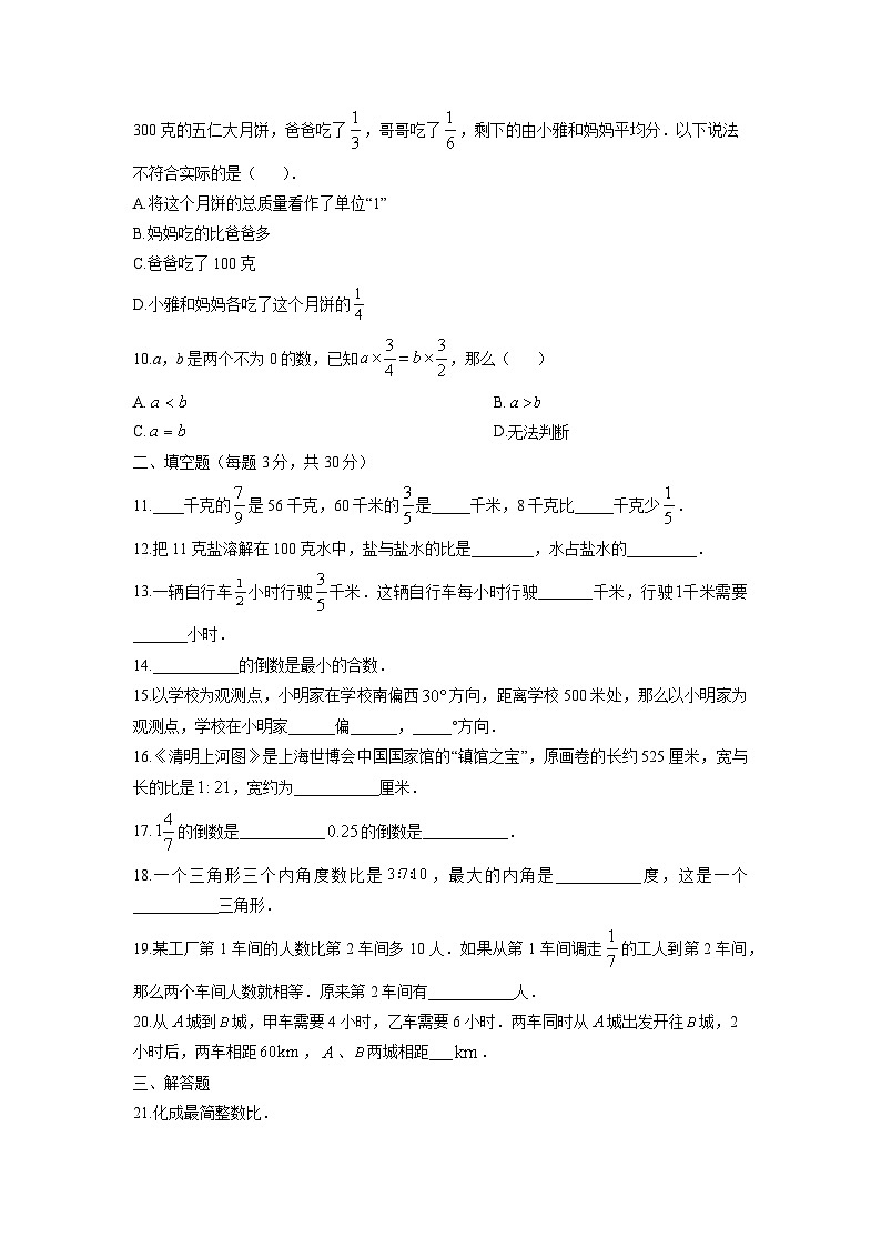 黑龙江省绥化市绥棱县2025-2026学年六年级上学期期中数学试题(学生版)第2页