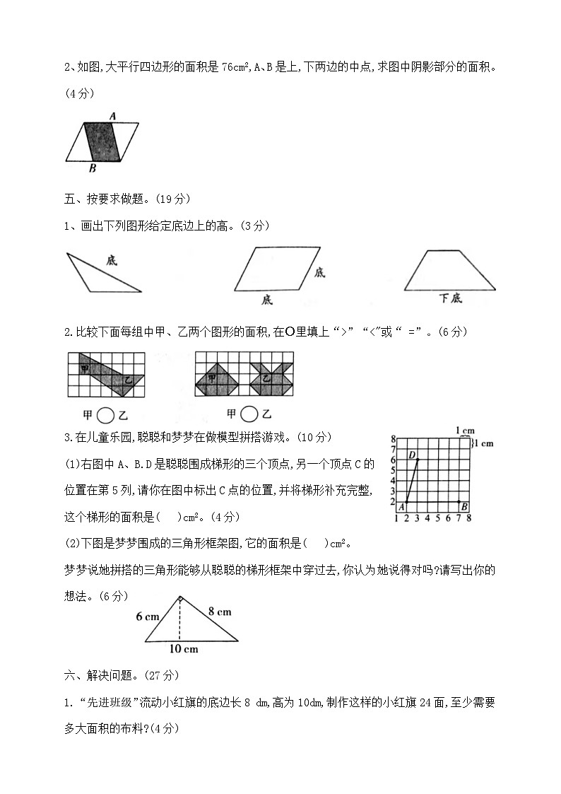 五年级上册数学第四单元学霸培优测试卷 北师大版 含答案第3页