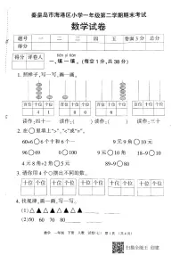 冀教版一年级下数学期末考试试卷(3)