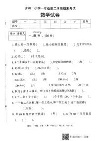 冀教版一年级下数学期末考试试卷(4)