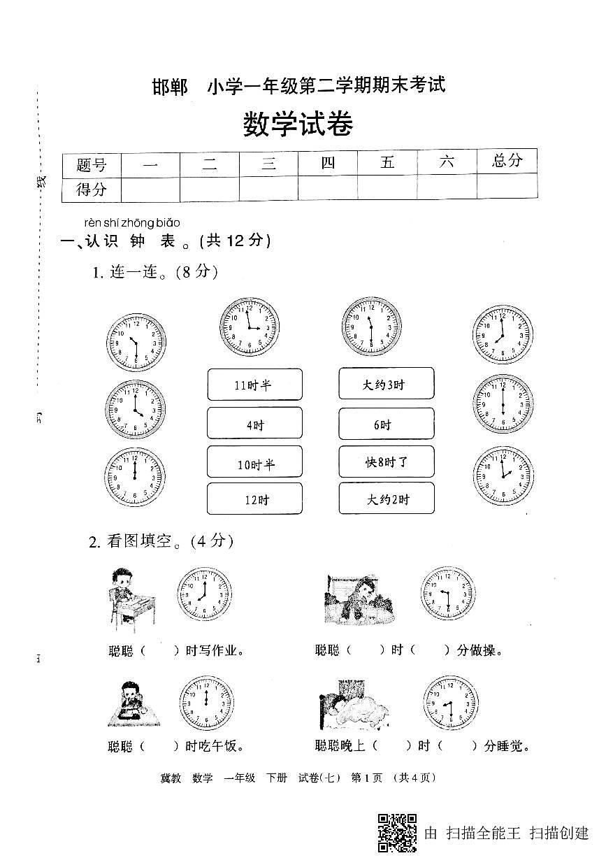 冀教版一年级下数学期末考试试卷(5)第1页