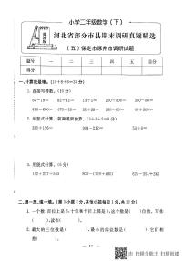 冀教版二年级下数学期末考试试卷（5）