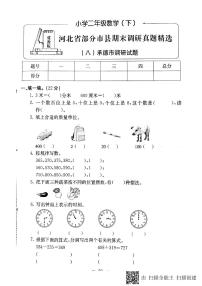 冀教版二年级下数学期末考试试卷（7）