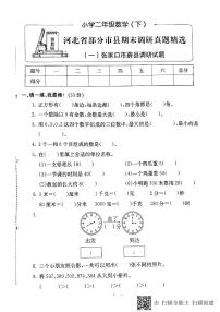 冀教版二年级下数学期末考试试卷（8）