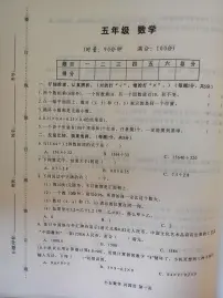 湖南省常德市桃源县2025-2026学年五年级上学期期中数学测试卷