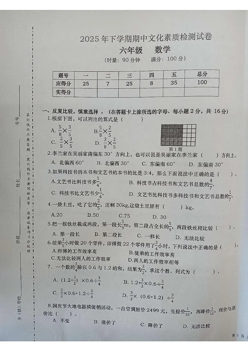 湖南省常德市桃源县2025-2026学年六年级上学期期中数学检测试卷第1页