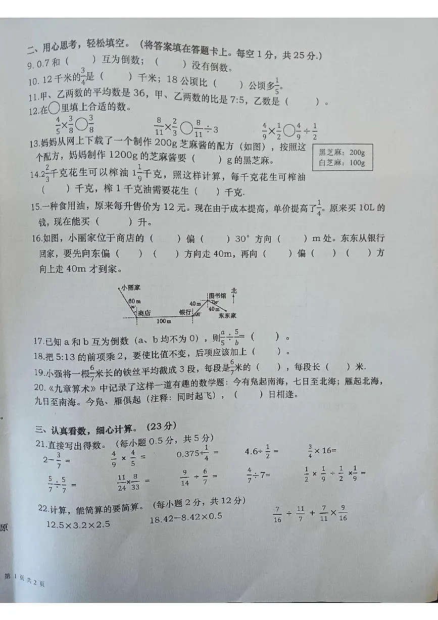 湖南省常德市桃源县2025-2026学年六年级上学期期中数学检测试卷第2页