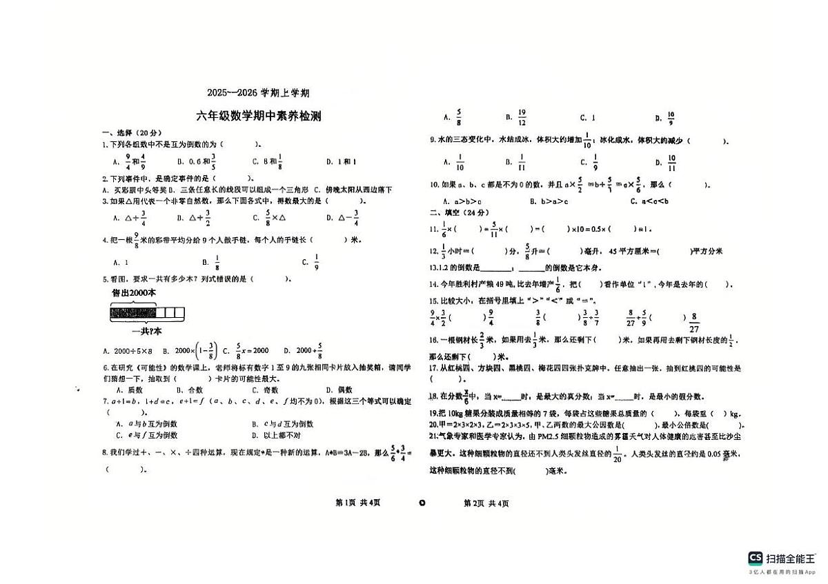 山东省德州市宁津县育新中学2025-2026学年六年级上学期11月期中数学试题第1页