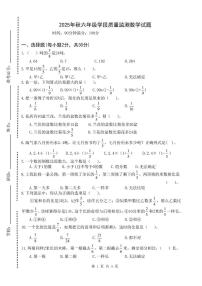 四川省广元市苍溪县2025-2026学年六年级上学期质量检测数学试题（月考）
