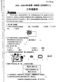 陕西省咸阳市永寿县常宁镇北屋小学2025-2026学年三年级上学期第二次阶段性作业数学试题(月考)
