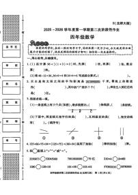 陕西省咸阳市永寿县常宁镇北屋小学2025-2026学年四年级上学期第二次阶段性作业数学试题(月考)