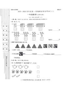 陕西省咸阳市永寿县监军镇古屯完小2025-2026学年一年级上学期课后综合作业(二)数学试题(月考)(0001)