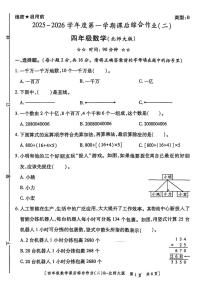 陕西省咸阳市永寿县监军镇永寿完小2025-2026学年四年级上学期课后综合作业（二）数学试题（月考）